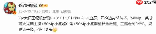 华为Pura 80 Pro主摄曝光!或将为国产一英寸镜皇思特威 50Mp SC5A0CS