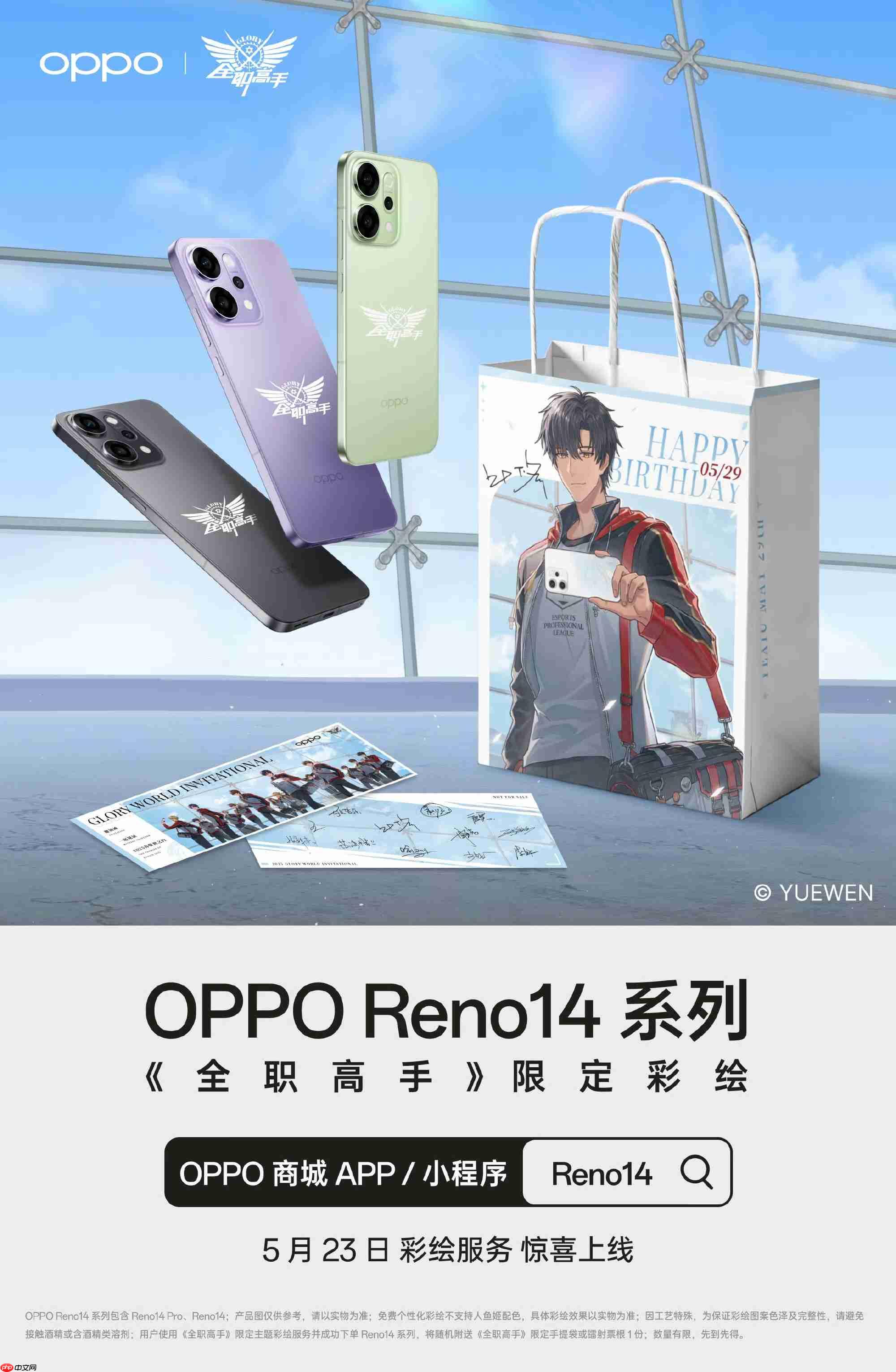 OPPO Reno 14系列联动《排球少年》！8月1日重磅上线