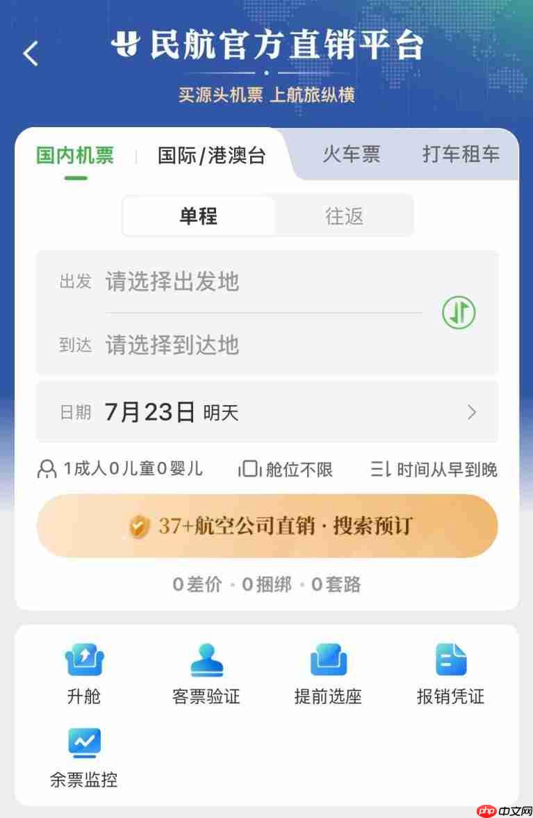 鸿蒙版航旅纵横重磅升级!整合民航直销机票,购票、飞行、行程管理体验跃升