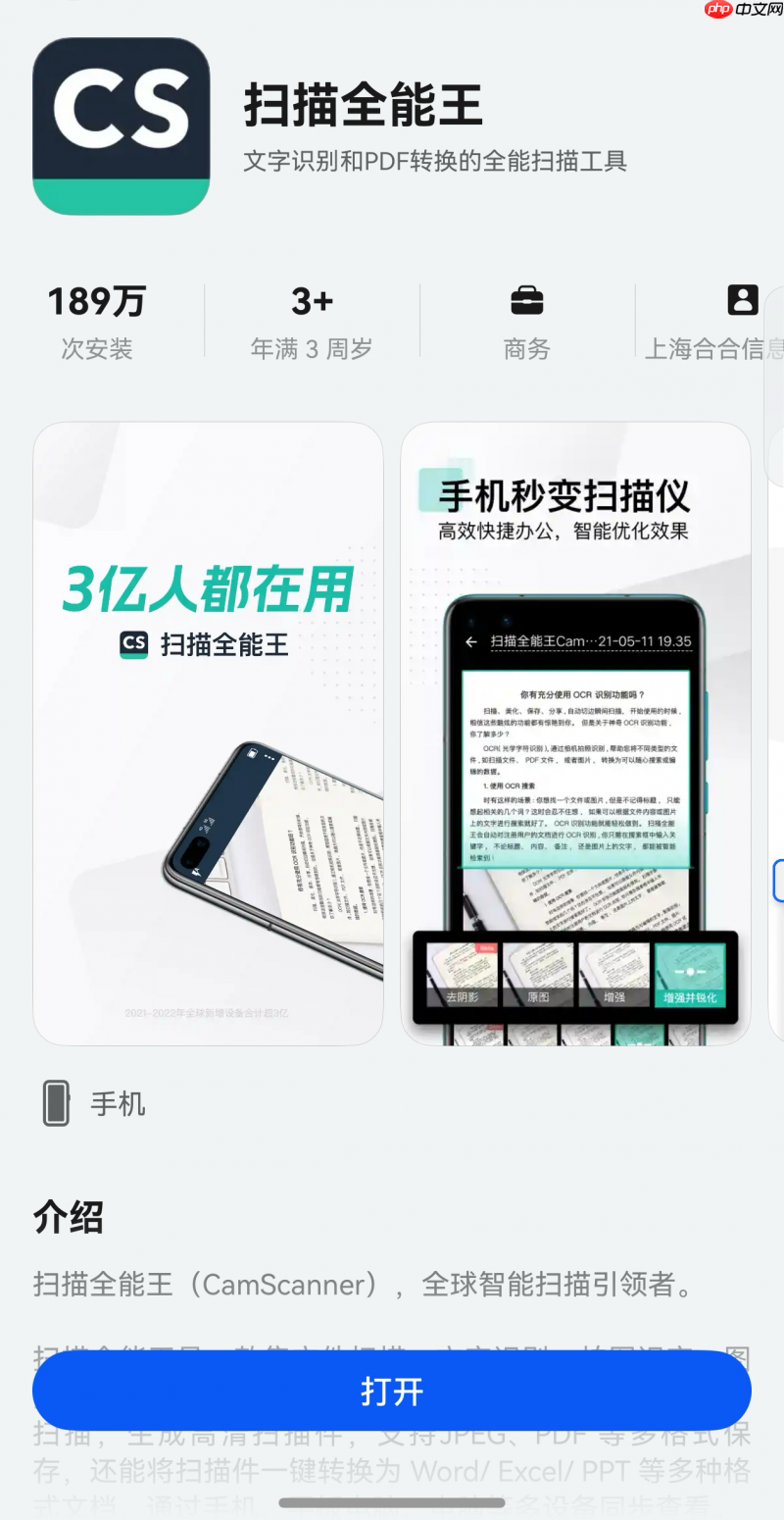 拍照即转word！鸿蒙版扫描全能王重磅更新，文件处理效率翻倍