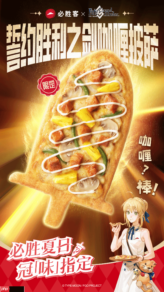 必胜客XFGO联动!爽吃吾王EX咖喱棒