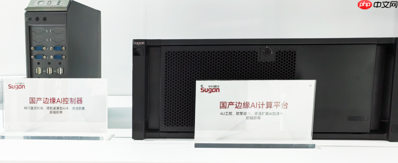 曙光网络亮相WAIC2025，重磅推出两款国产边缘智控一体机