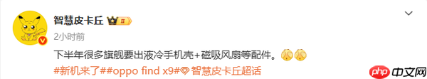 OPPO Find X9或支持液冷壳+磁吸风扇 拉升性能上限?