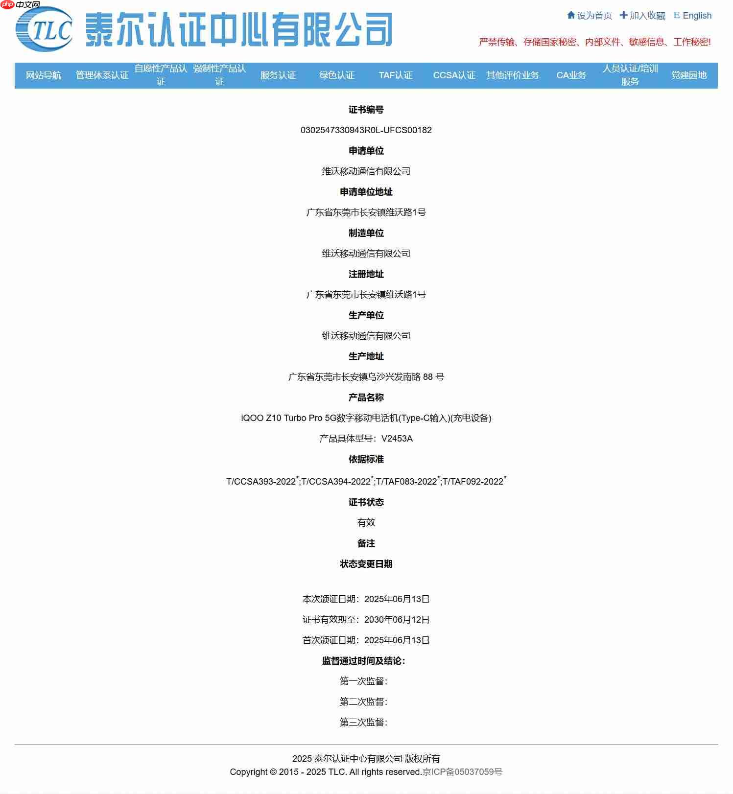 iQOO Z10 Turbo Pro获UFCS认证,44W融合快充兼容更多第三方充电器