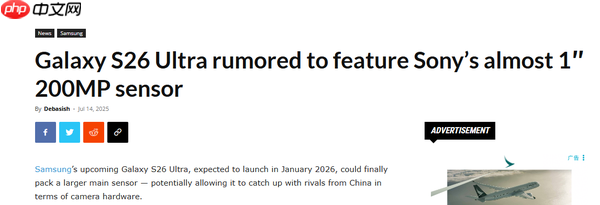 三星S26 Ultra曝光:采用索尼1/1.1英寸+2亿像素CMOS