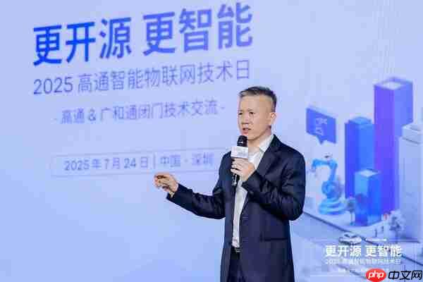 更开源●更智能|2025广和通&高通闭门技术交流圆满举行