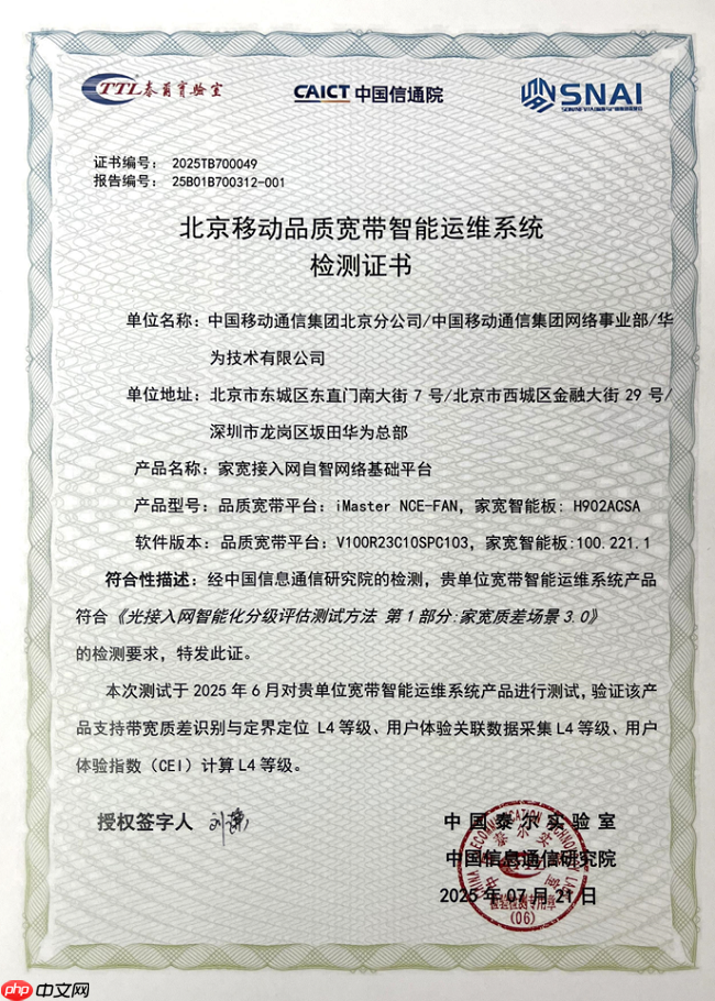 TC610引入CEI宽带业务体验评测，北京移动率先获得L4认证