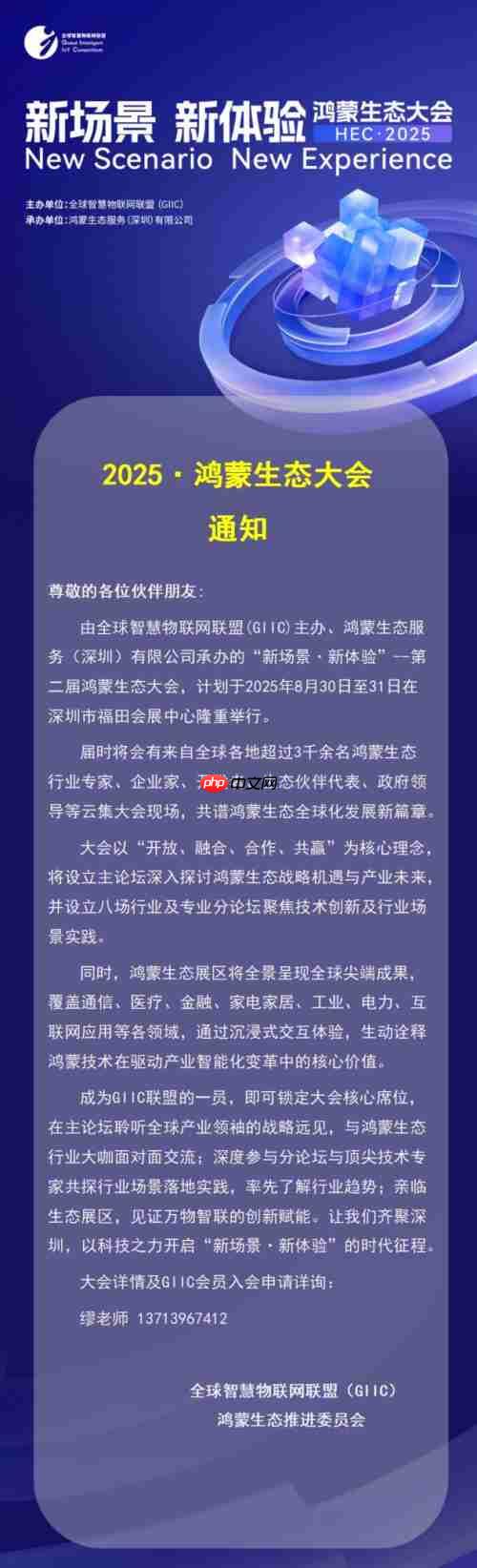 独家：2025鸿蒙生态大会8月深圳举行  众多新场景体验迎来首秀