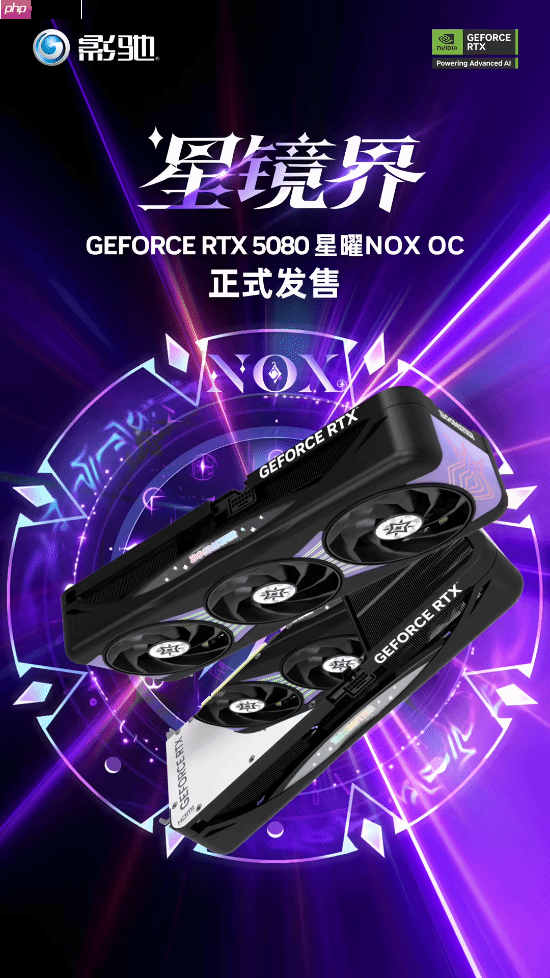 10499元!影驰rtx5080“黑星曜”oc显卡发售