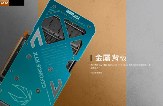 新入门级显卡曝光！英伟达RTX 5050Ti惊现索泰官网