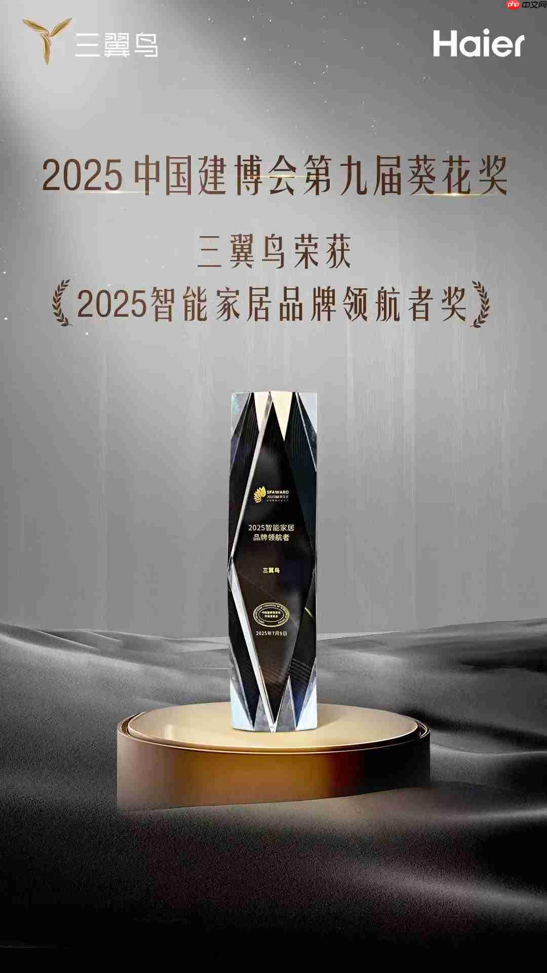 智能家居“用着累”？三翼鸟凭主动服务获“2025智能家居品牌领航者奖”