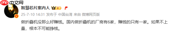 曝国内六大折叠屏手机厂商仅一家盈利 难道是华为?