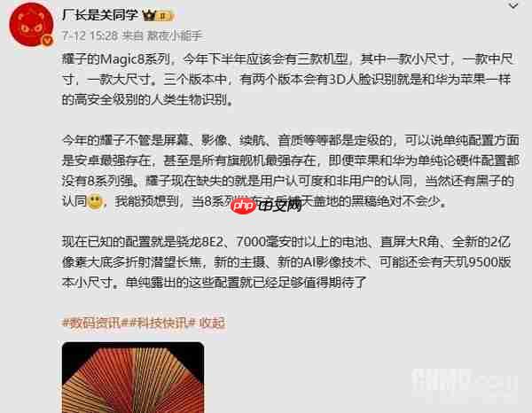 传荣耀Magic8系列将在10月发布！定制主摄+2亿潜望