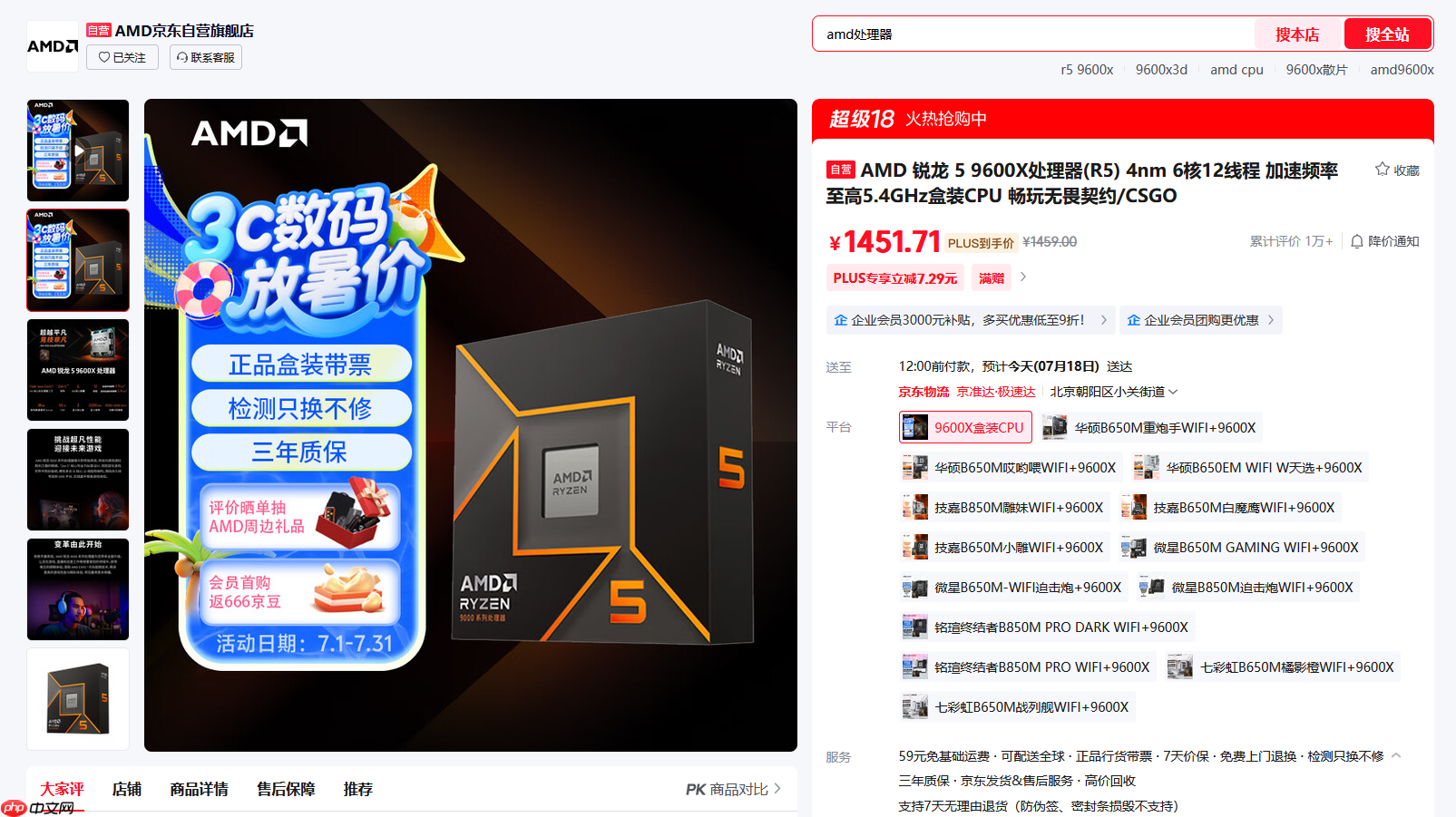 暑假畅游不发愁!AMD锐龙59600X好价必入推荐