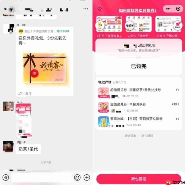 快讯:美团订单量再创新高 微信社交裂变礼赠成为重要渠道