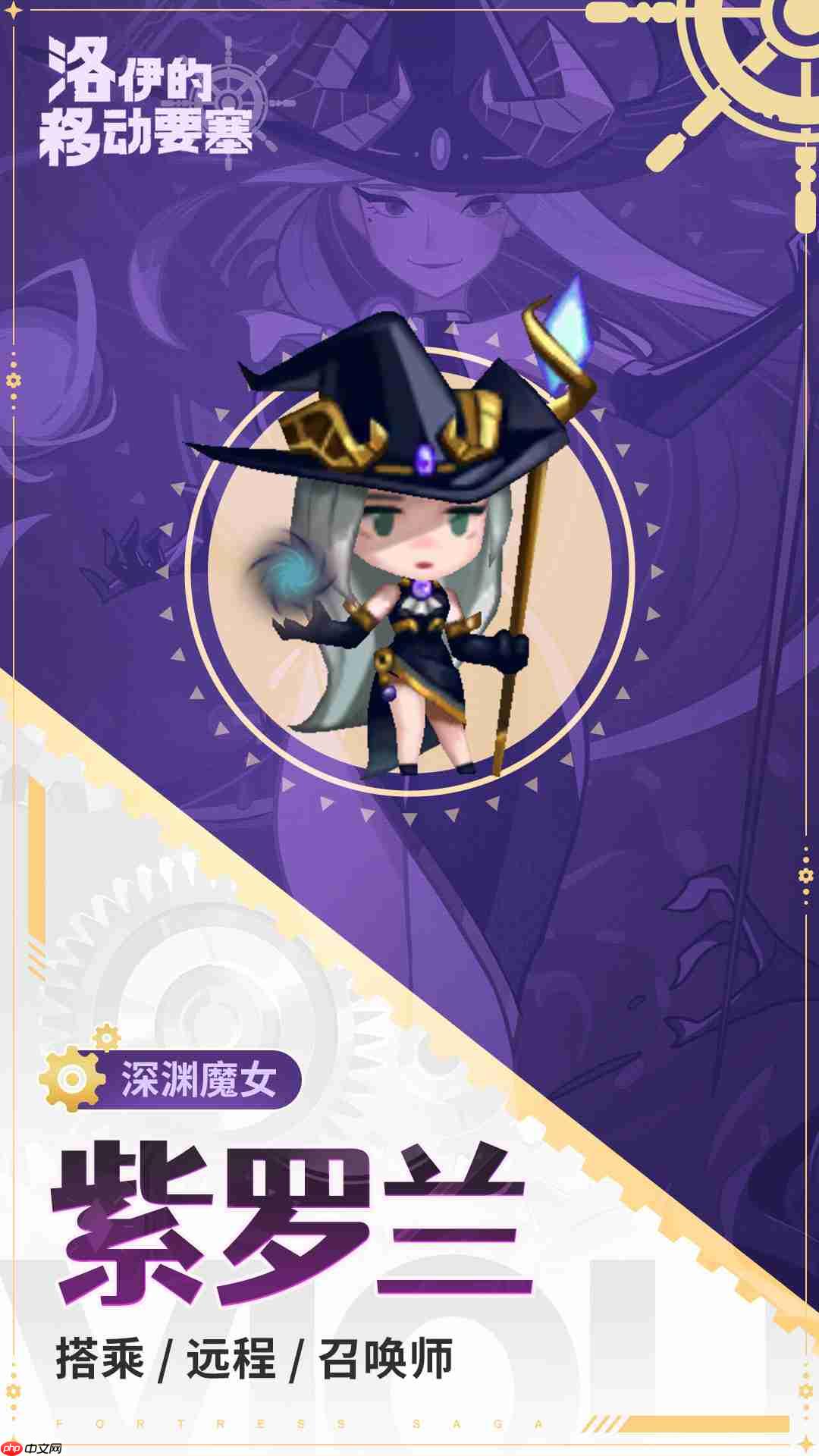 洛伊的移动要塞紫罗兰终极解析:黑暗救赎者的召唤与掌控艺术