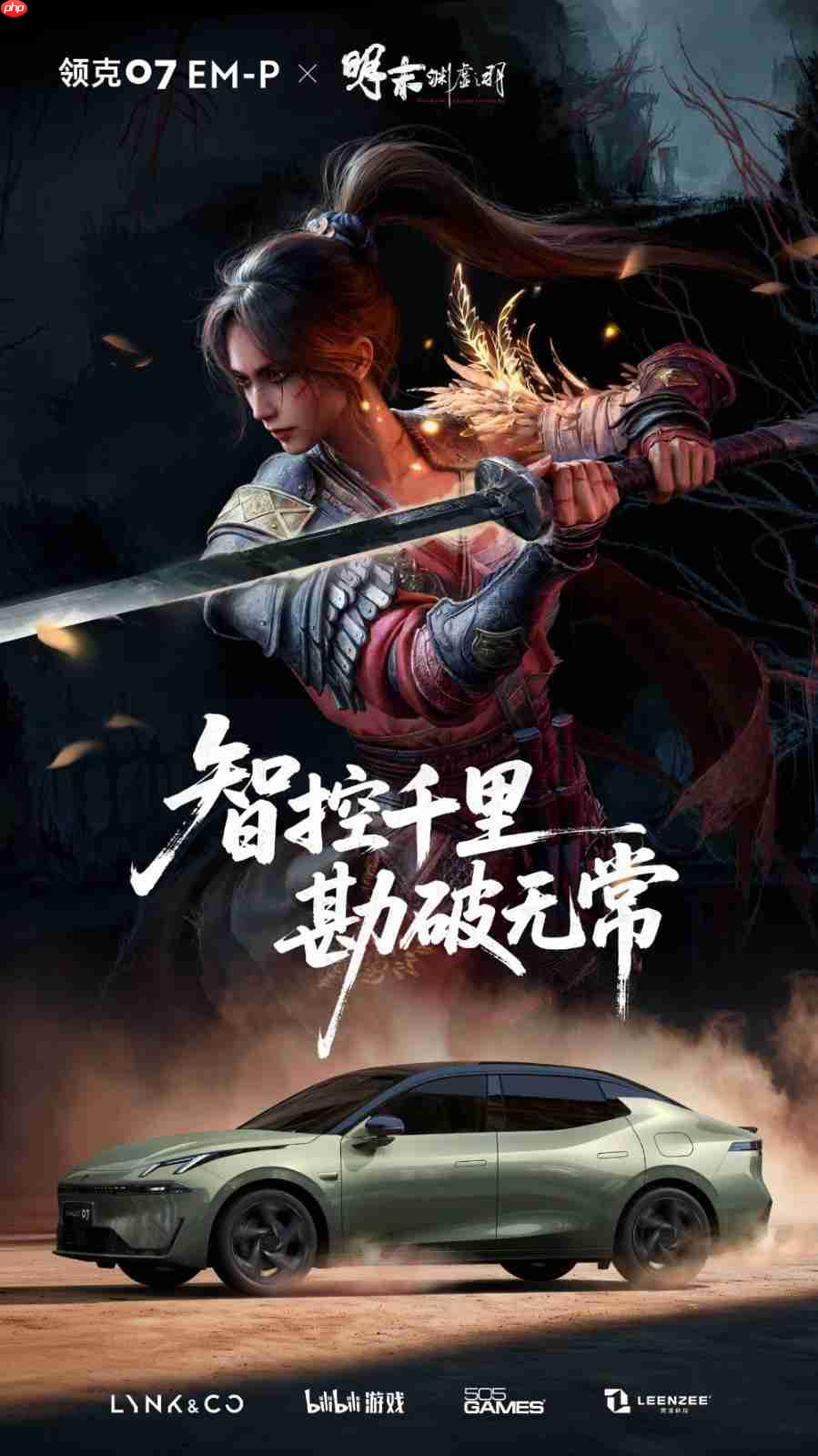 《明末：渊虚之羽》联动领克汽车 酷炫痛车亮相