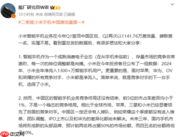 博主:未来三年将出现新的手机头部品牌 竞争远未结束