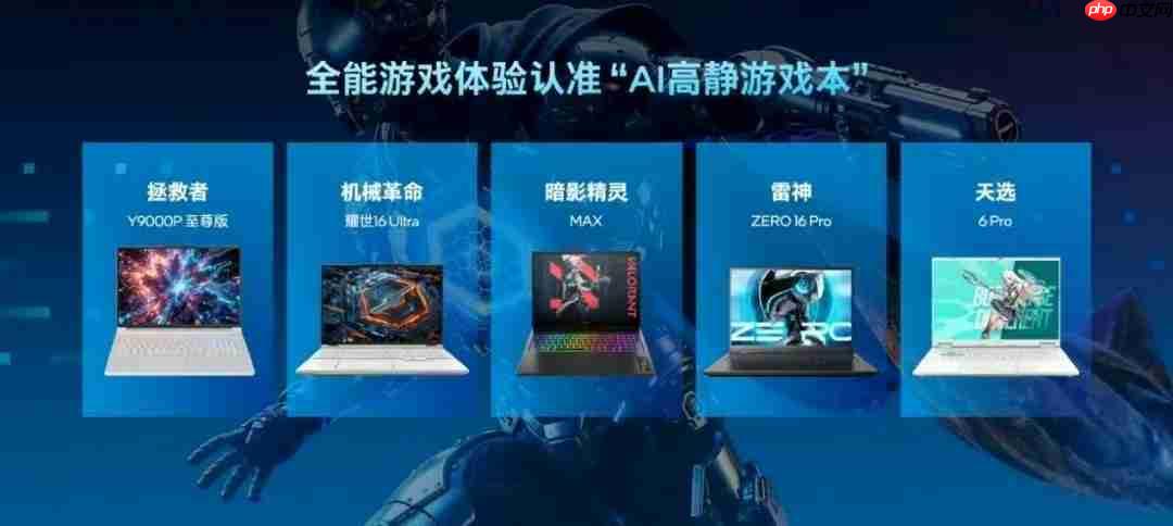 英特尔携手雷神共推AI高静游戏本概念，ZERO16 Pro带来全能游戏体验
