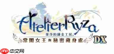 《莱莎的炼金工房 ~秘密三部曲~ DX》确定发售!官方网站同步公开