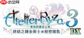 《莱莎的炼金工房 ~秘密三部曲~ DX》确定发售!官方网站同步公开