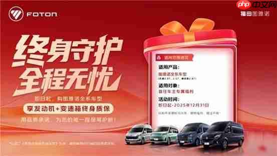 拼品质卷服务图雅诺轻客“终身质保”政策诚意足