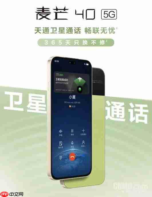 麦芒40手机详细参数曝光:内置双AI 支持卫星通信