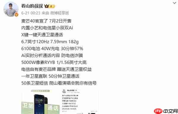麦芒40手机详细参数曝光:内置双AI 支持卫星通信
