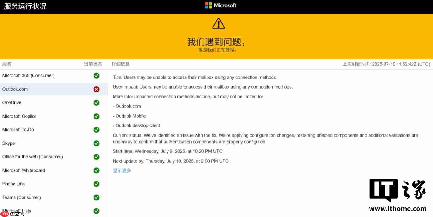 微软 Outlook 邮箱服务异常,网页、手机、桌面客户端均受影响