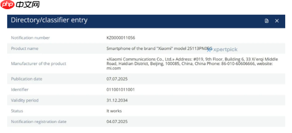 小米16现身海外EEC认证数据库 预计最早9月上市销售