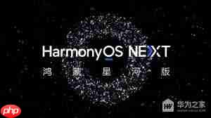 哪里可以申请华为鸿蒙HarmonyOS NEXT系统_华为鸿蒙HarmonyOS NEXT系统申请渠道