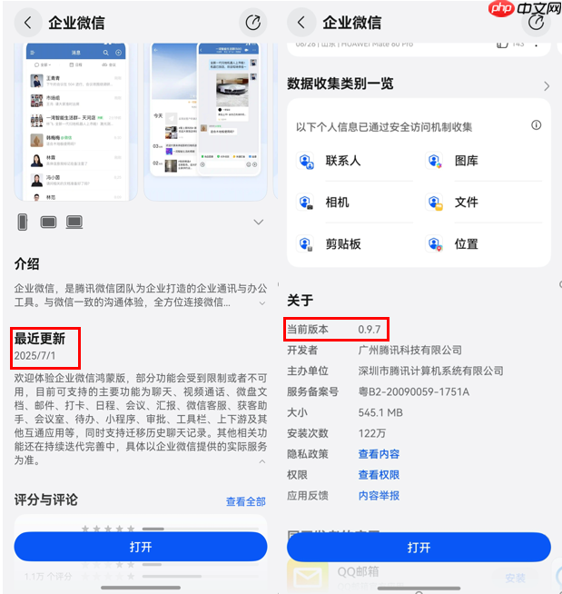 企业微信鸿蒙版迎来重大更新!审批和小程序功能已上线