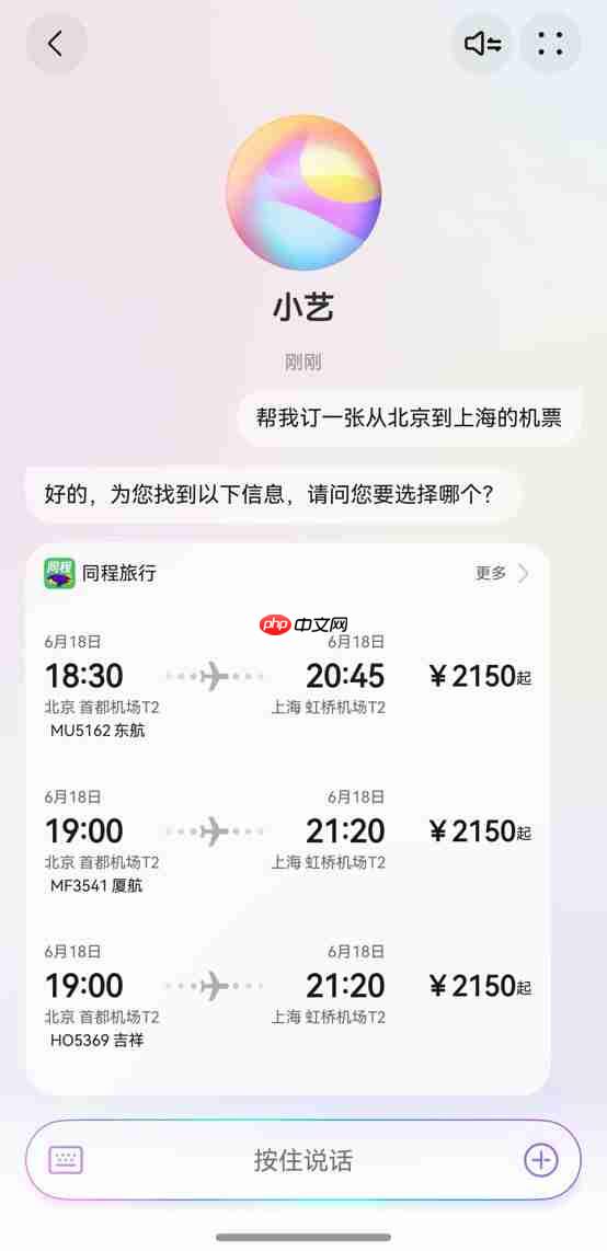 华为开发者大会2025正式举行,同程旅行携手鸿蒙打造智慧旅行体验