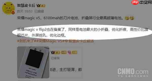荣耀Magic V Flip2曝光：折痕优化 电池容量达同类最大