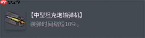 坦克世界BDR G1 B重坦配置指南:用配件弥补短板