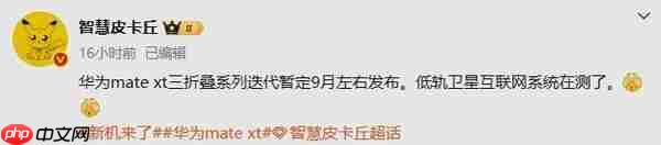 传华为新款三折叠暂定9月发布!现款销量已超40万台