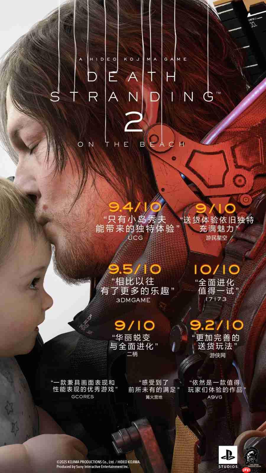 《死亡搁浅2》国内媒体赞誉图:3DM 9.5分好评