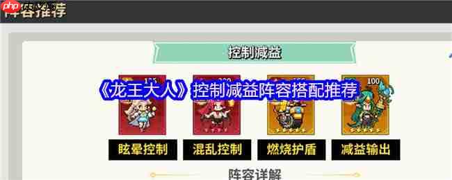 龙王大人控制减益流终极指南：连环控场燃烧全场