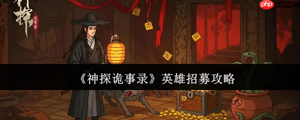 神探诡事录抽卡避坑手册:金卡红卡轻松入手