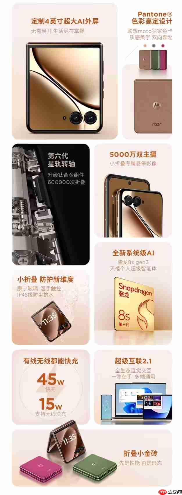 联想折叠屏手机新品开卖！搭载骁龙 8s Gen3 处理器