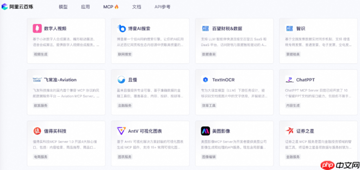 美图影像、盈米且慢等40多款应用首发上线阿里云百炼MCP广场