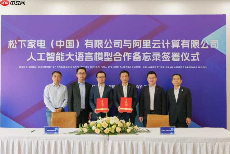 松下家电中国与阿里云达成AI合作,共探智慧家电创新