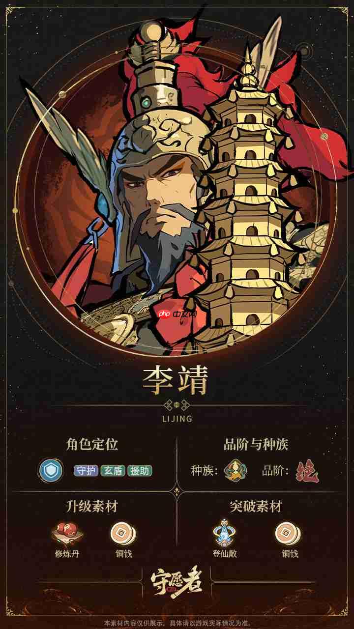 守愿者托塔天王李靖全技能解析与实战指南