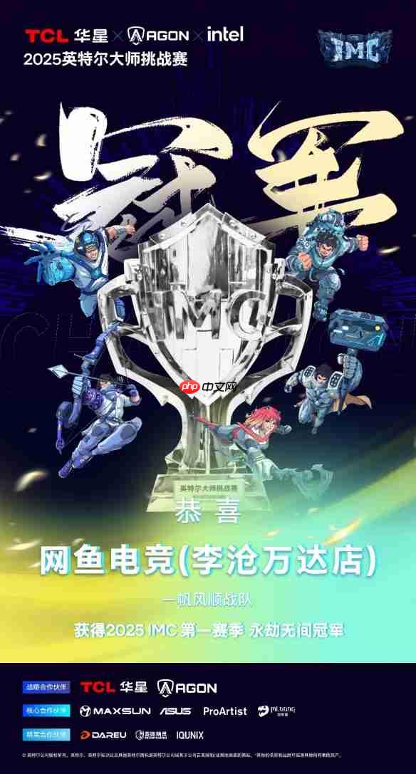 英特尔大师挑战赛第一赛季圆满收官:全民电竞时代的新标杆