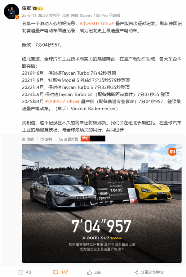 7分04秒!SU7 Ultra量产版成纽北史上最速量产电动车