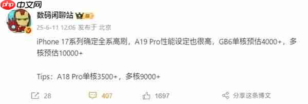 标准版首次引入高刷!iPhone 17确认全系配备高刷屏