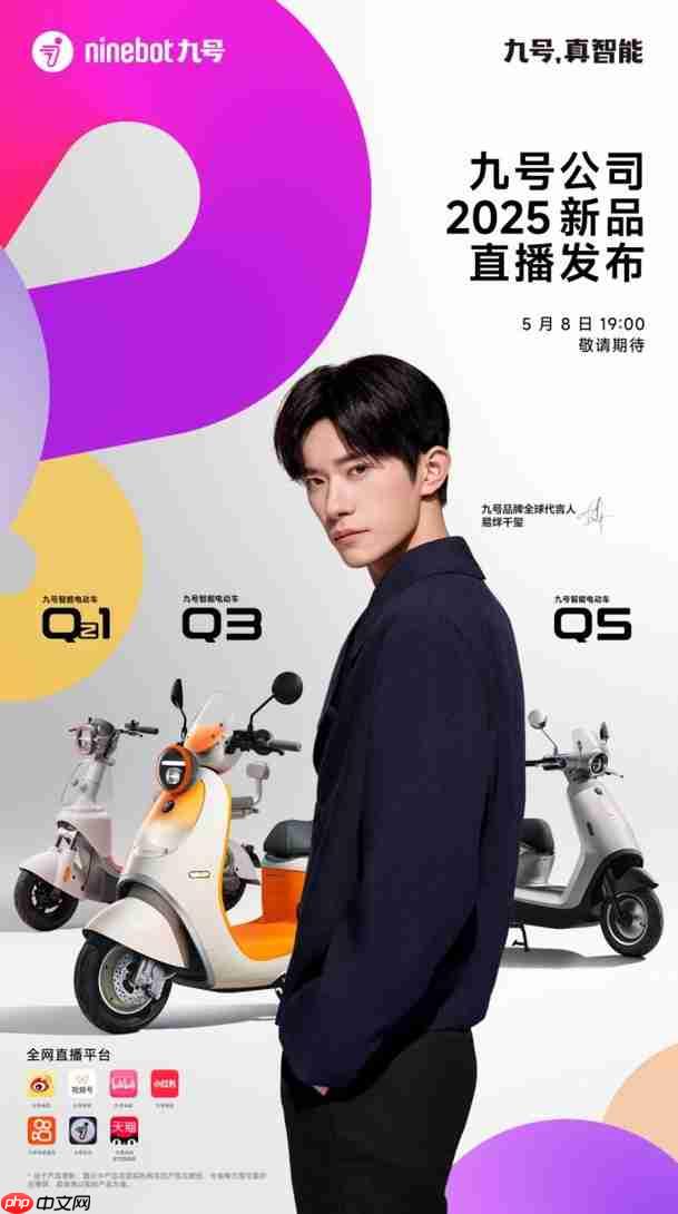 科技赋能女性出行!九号Q系列四大车型发布,易烊千玺同款