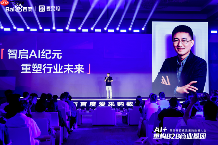 AI + 重构 B2B 商业基因!百度爱采购数智大会发布首个智能体解决方案