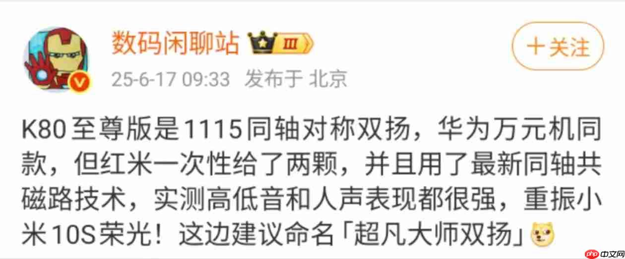 红米K80至尊版定档6月底：天玑9400+配7000+mAh电池