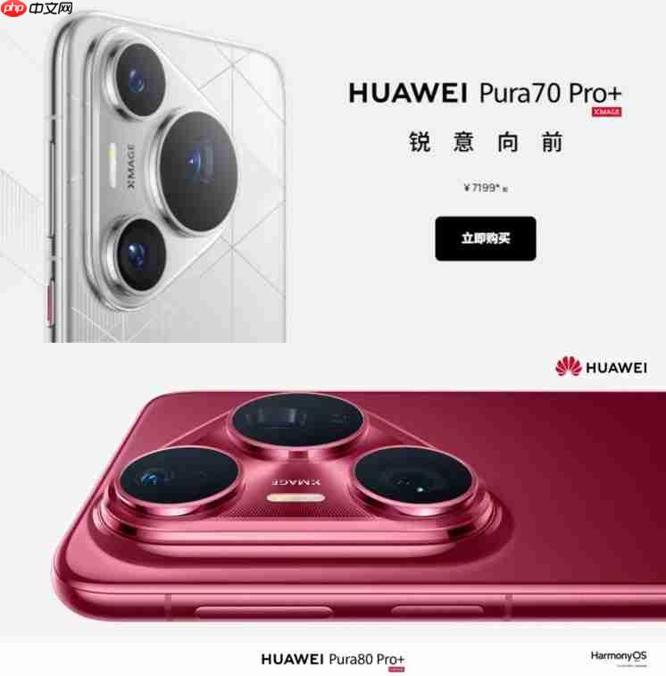 华为Pura 80系列影像革命!一底双长焦终结手机“参数内卷”